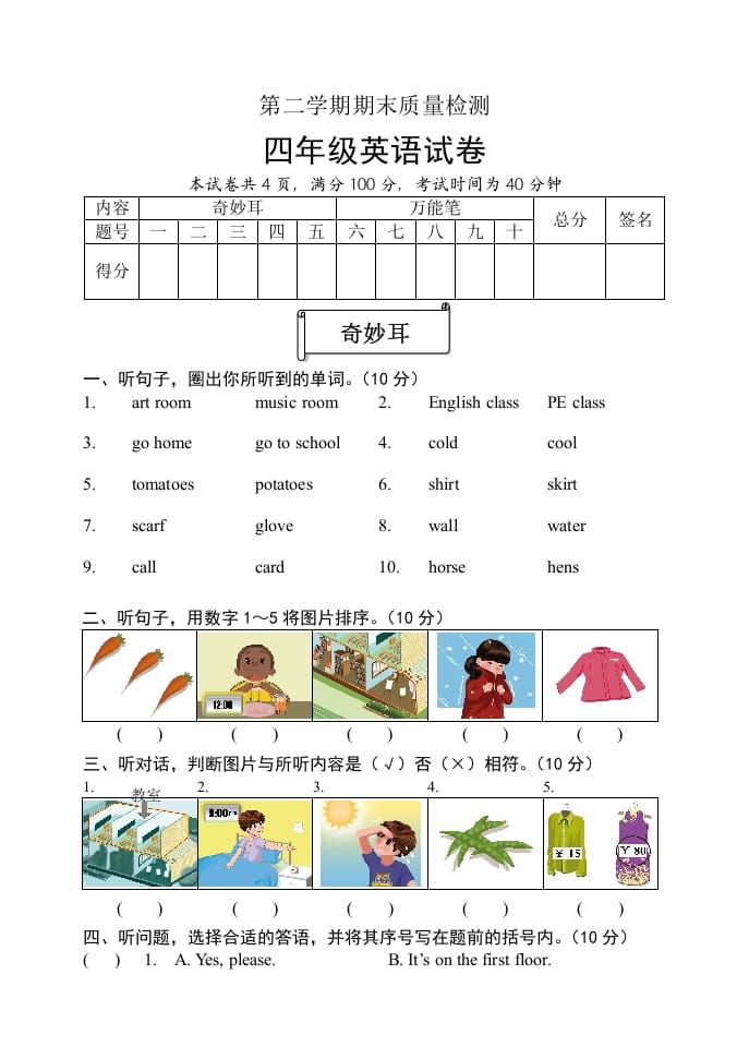 四年级英语下册期末试题二（含听力和答案）-云锋学科网