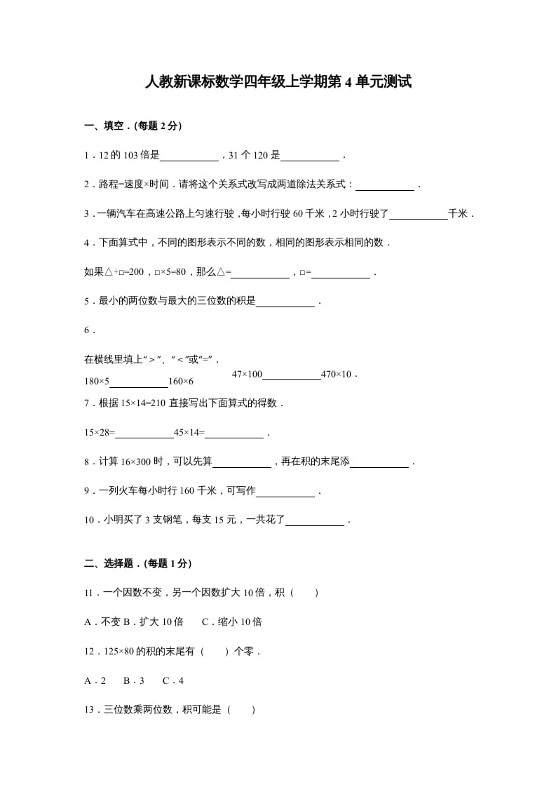 四年级数学上册第4单元测试卷1（人教版）-云锋学科网