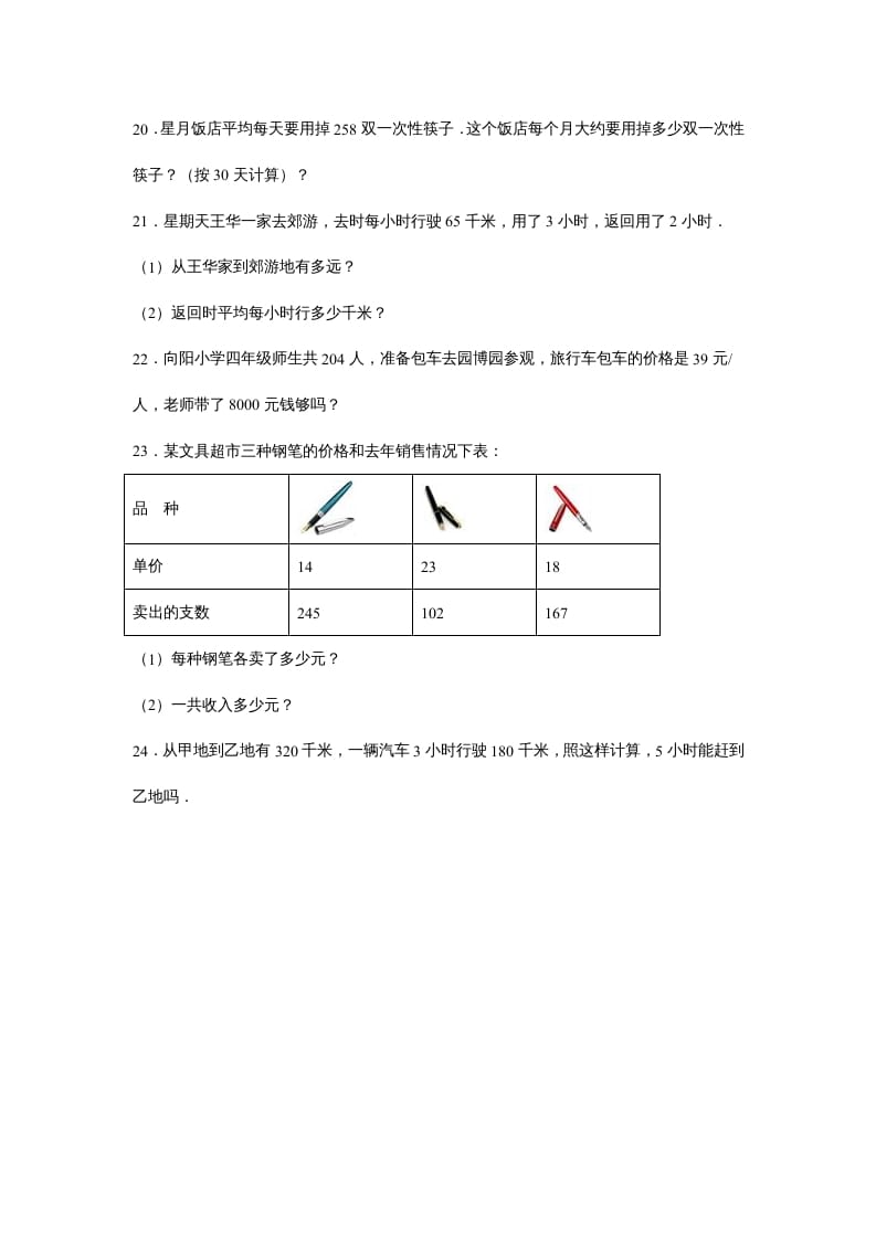 图片[3]-四年级数学上册第4单元测试卷1（人教版）-云锋学科网