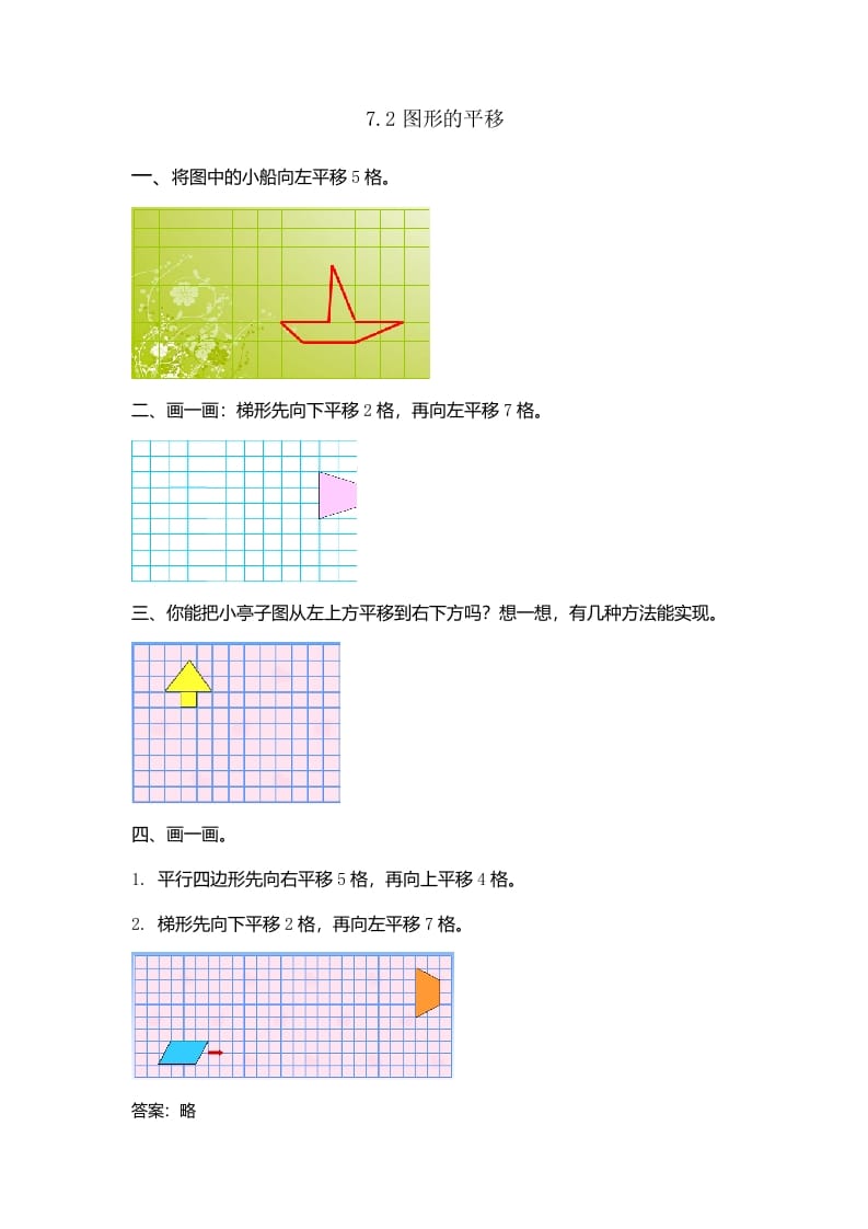 四年级数学下册7.2图形的平移-云锋学科网