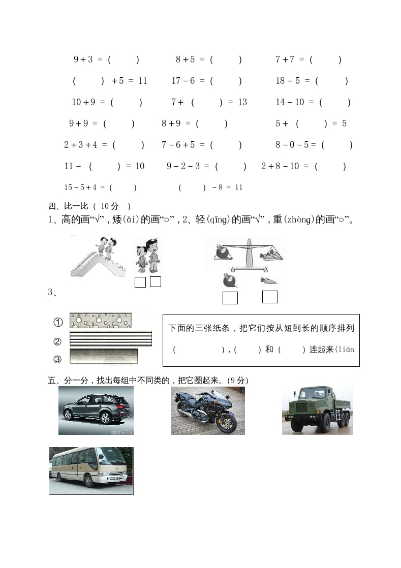 图片[2]-一年级数学上册期末测试卷7（人教版）-云锋学科网