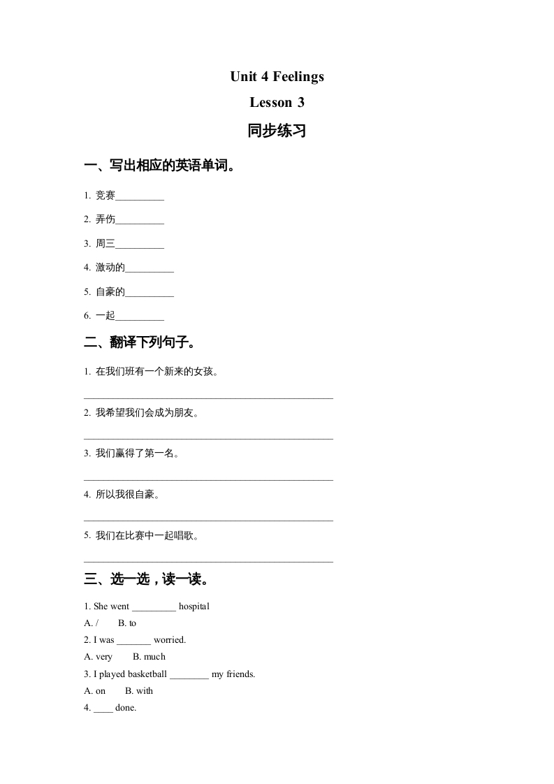 六年级英语上册Unit4FeelingslLesson3同步练习1（人教版一起点）-云锋学科网