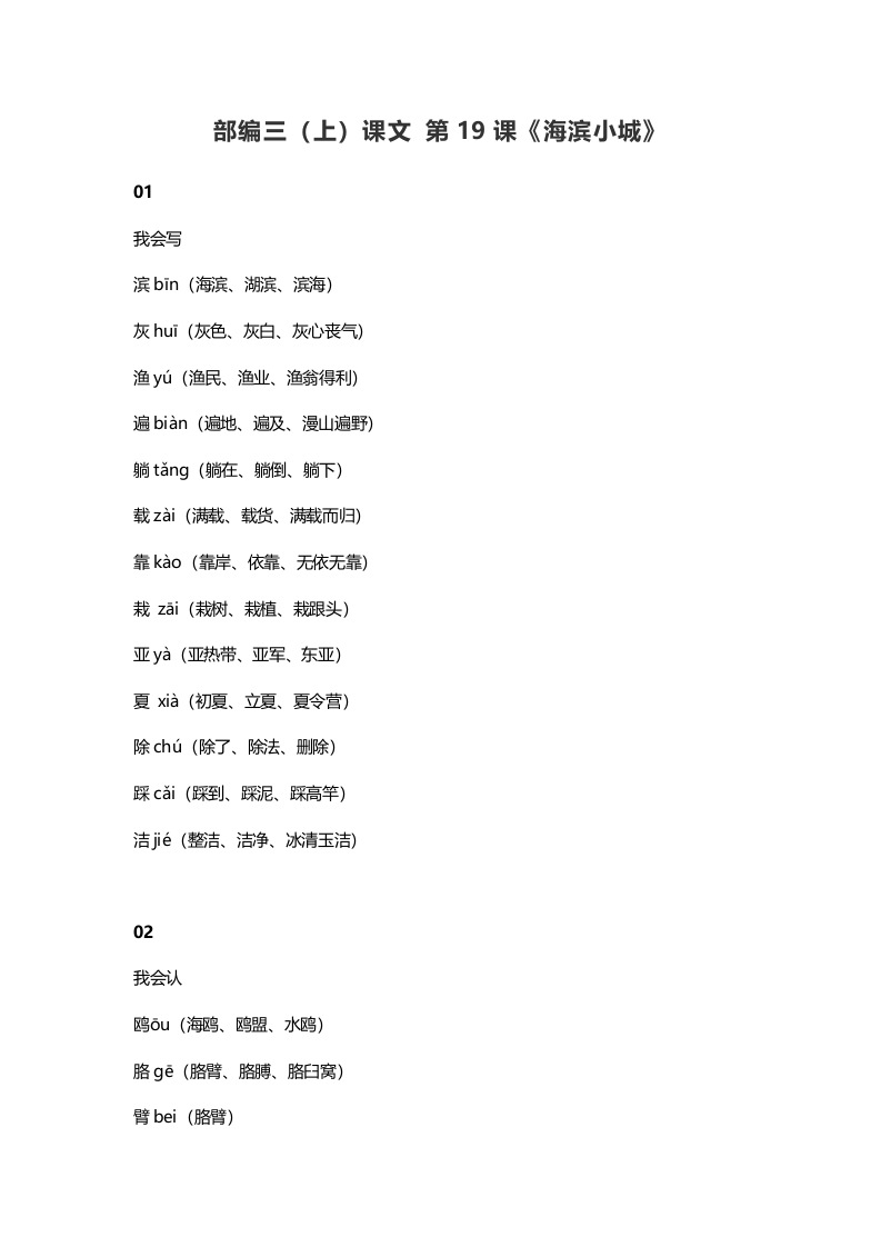 三年级语文上册20三（上）课文第19课《海滨小城》（部编版）-云锋学科网