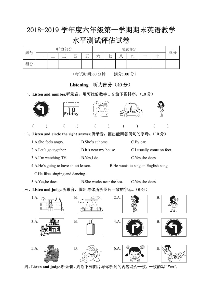 六年级英语上册20182019学年度期末教学水平测试评估（人教版PEP）-云锋学科网