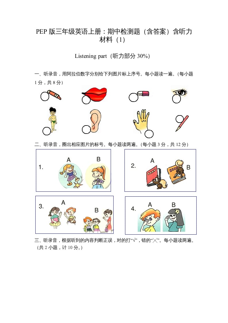 三年级英语上册期中测试卷1（人教PEP）-云锋学科网