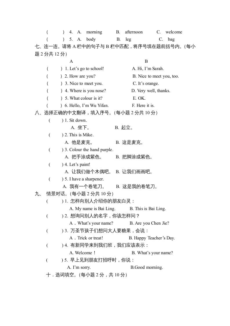 图片[3]-三年级英语上册期中测试卷1（人教PEP）-云锋学科网