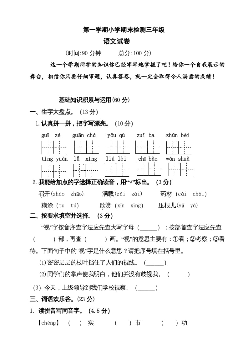 三年级语文上册（期末测试题）版(2)（部编版）-云锋学科网