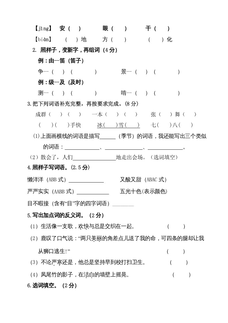 图片[2]-三年级语文上册（期末测试题）版(2)（部编版）-云锋学科网