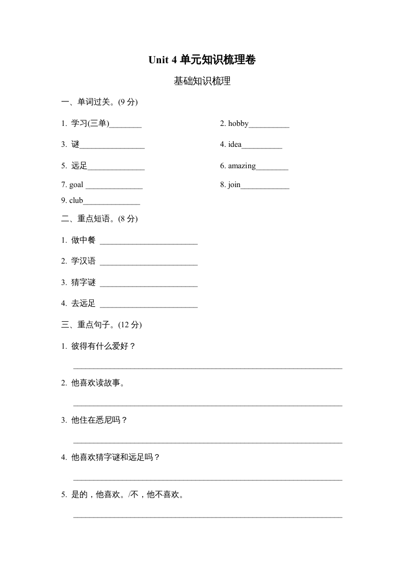 六年级英语上册Unit4单元知识梳理卷（人教版PEP）-云锋学科网