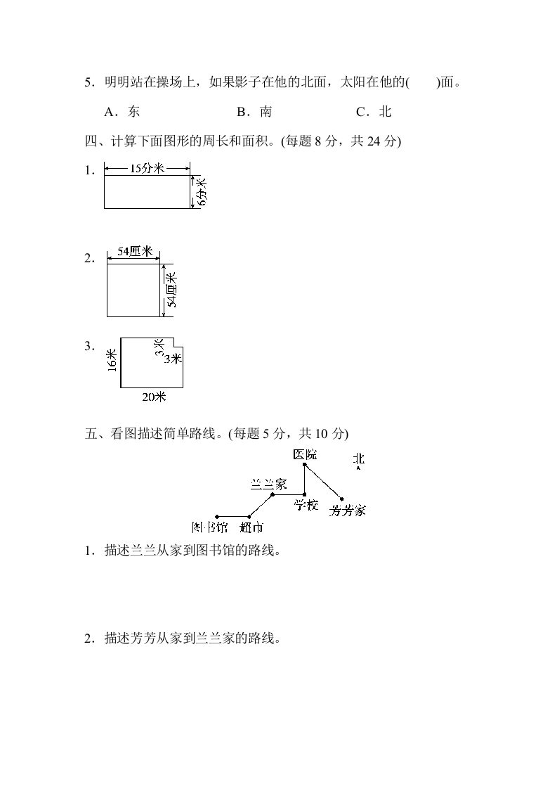 图片[3]-三年级数学下册期末归类卷(2)-云锋学科网