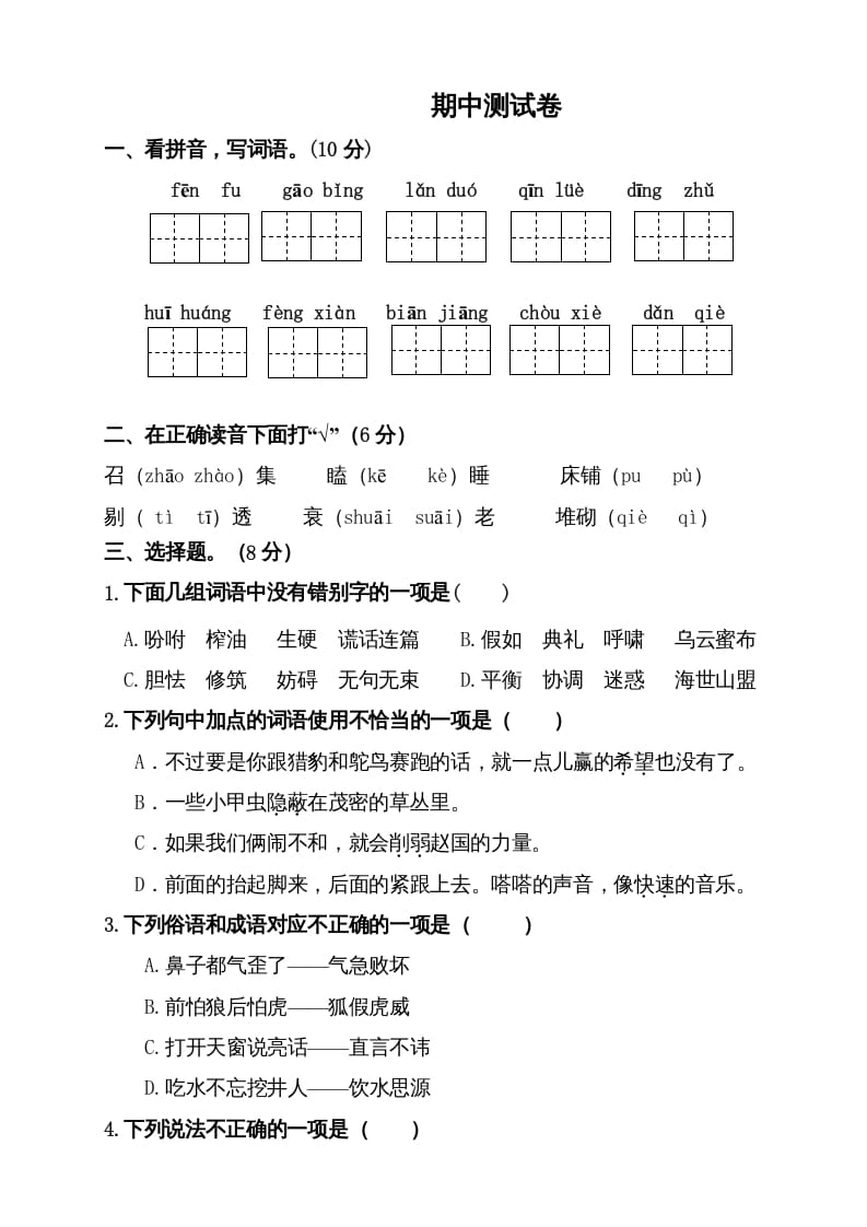 五年级语文上册期中测试—部编版(5)（部编版）-云锋学科网