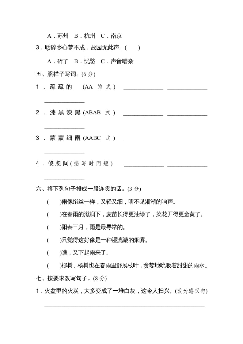 图片[2]-五年级语文上册第七单元达标检测卷（一）（部编版）-云锋学科网