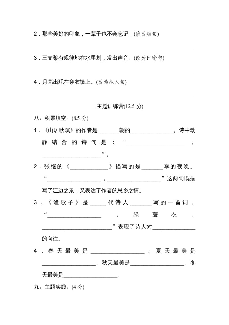 图片[3]-五年级语文上册第七单元达标检测卷（一）（部编版）-云锋学科网