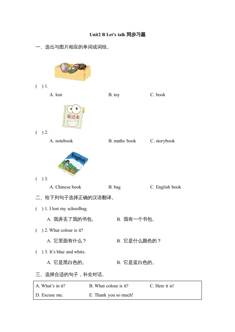 四年级英语上册Unit2_B_Let’s_talk同步习题（人教版一起点）-云锋学科网