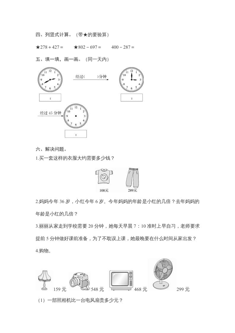 图片[3]-三年级数学上册期中测试卷2（人教版）-云锋学科网