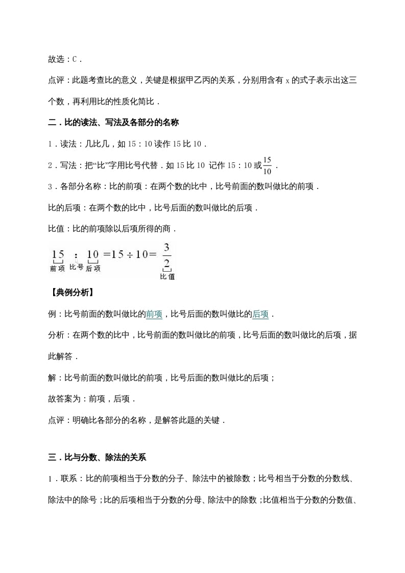 图片[2]-六年级数学上册6.比的认识（含详解）（北师大版）-云锋学科网