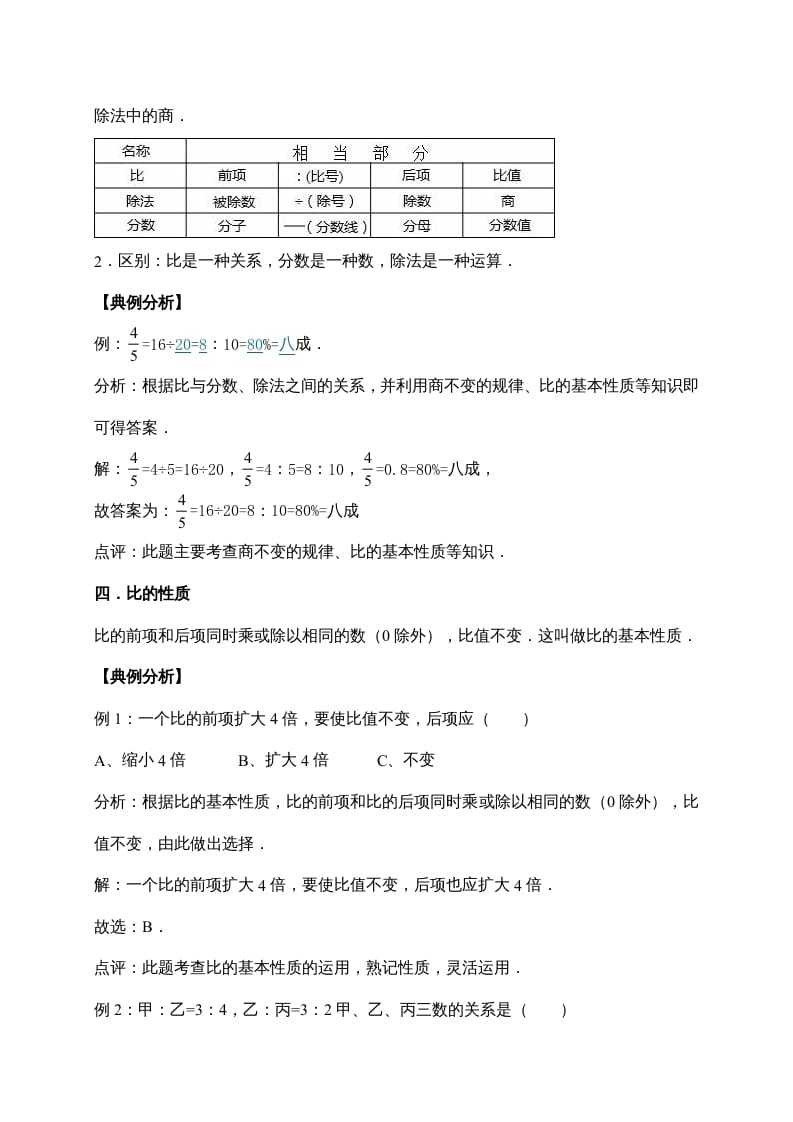 图片[3]-六年级数学上册6.比的认识（含详解）（北师大版）-云锋学科网