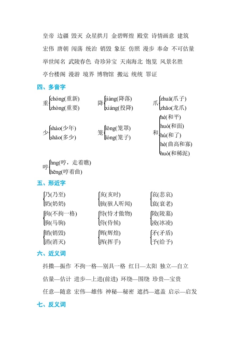 图片[2]-五年级语文上册第四单元单元知识小结（部编版）-云锋学科网