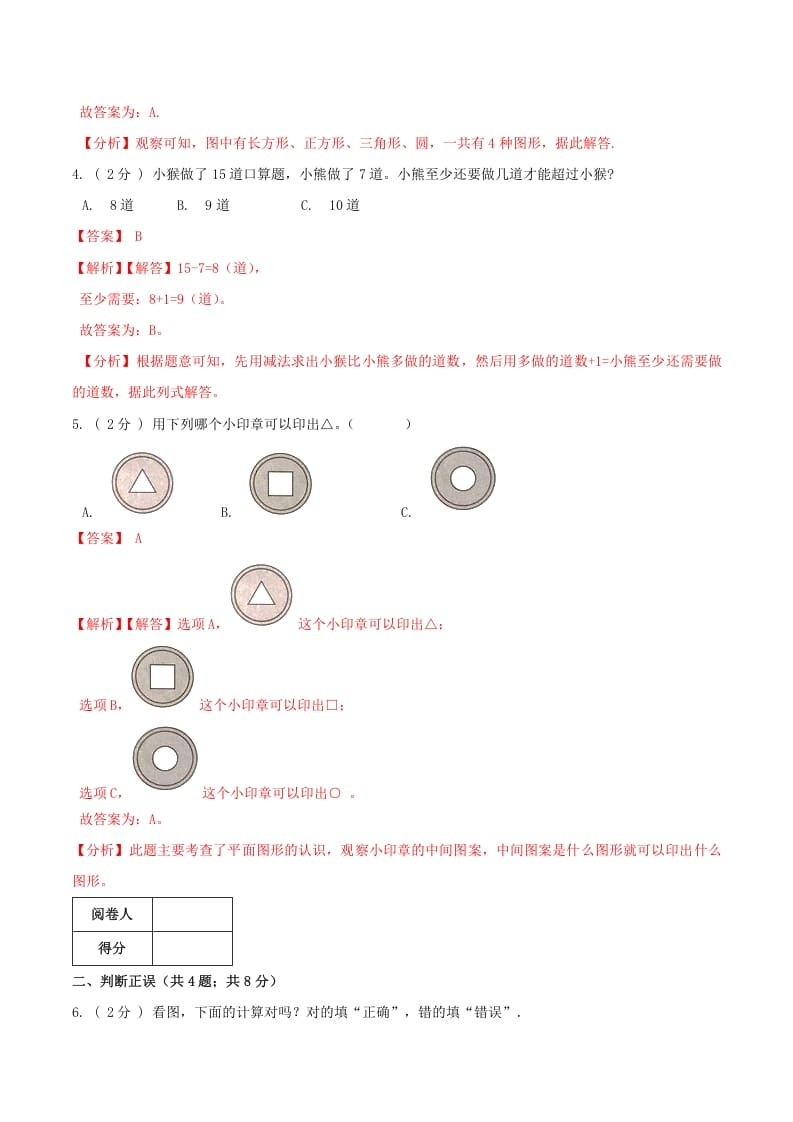 图片[2]-一年级数学下册第一次月考全真模拟卷02（解析）人教版-云锋学科网