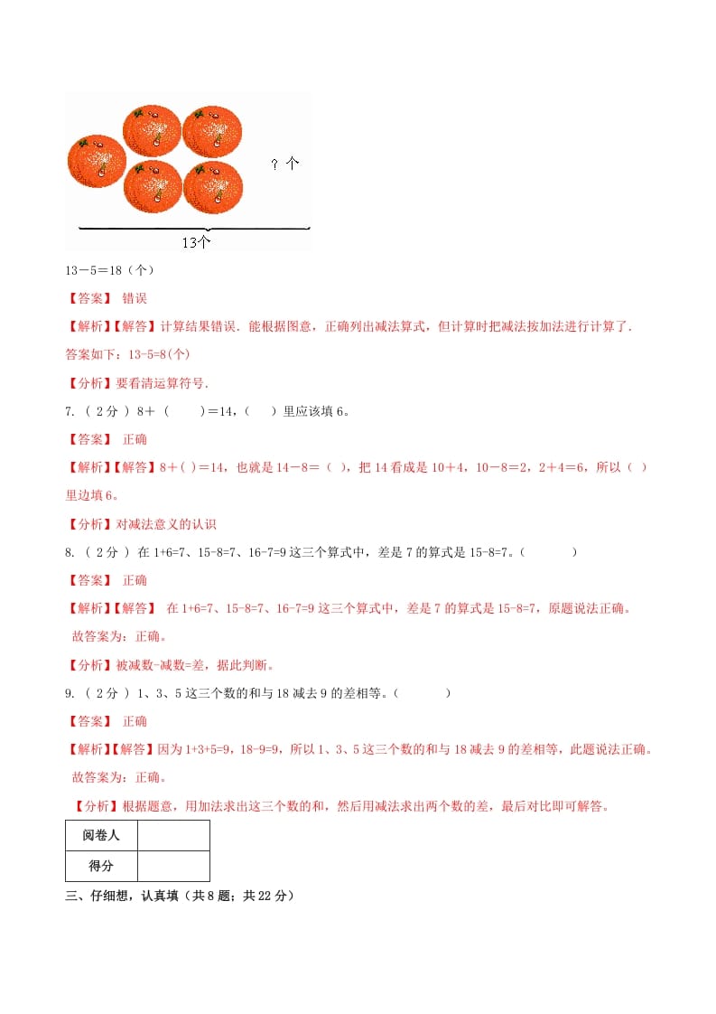 图片[3]-一年级数学下册第一次月考全真模拟卷02（解析）人教版-云锋学科网