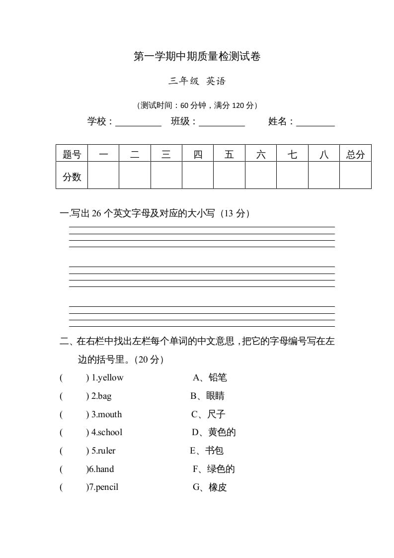 三年级英语上册新人教版上英语期中试卷(4)（人教PEP）-云锋学科网