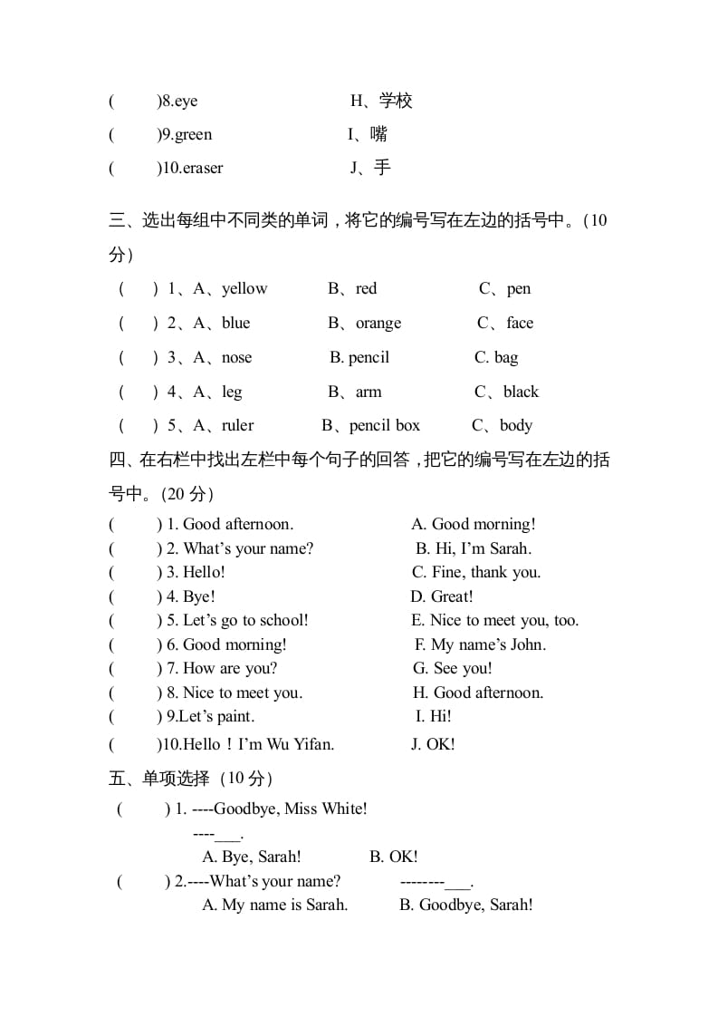 图片[2]-三年级英语上册新人教版上英语期中试卷(4)（人教PEP）-云锋学科网