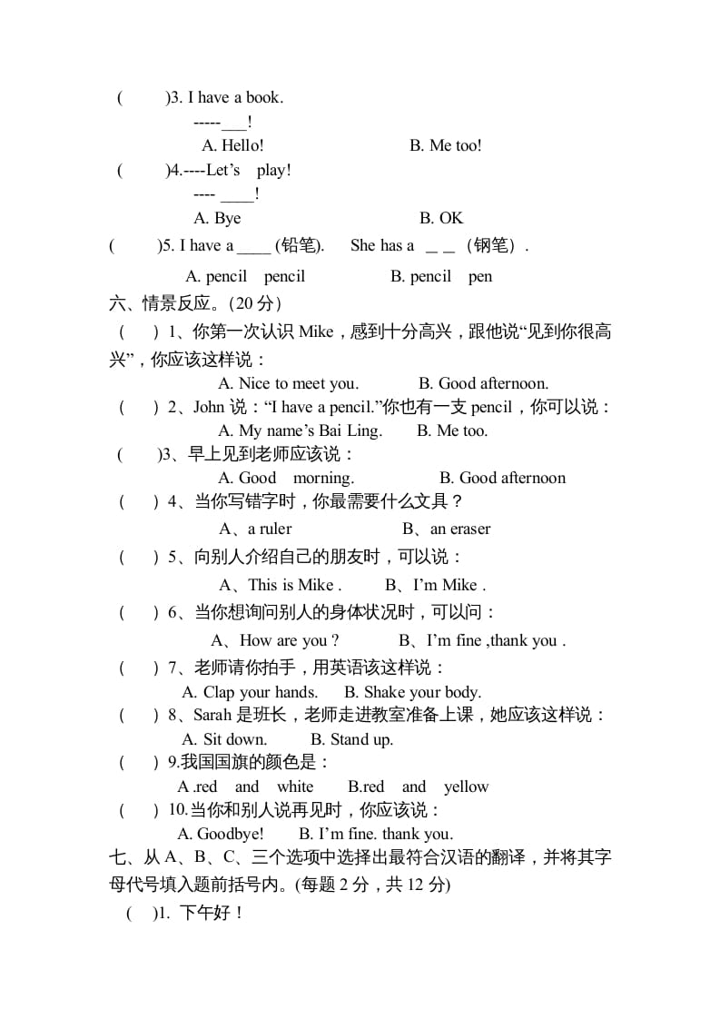 图片[3]-三年级英语上册新人教版上英语期中试卷(4)（人教PEP）-云锋学科网