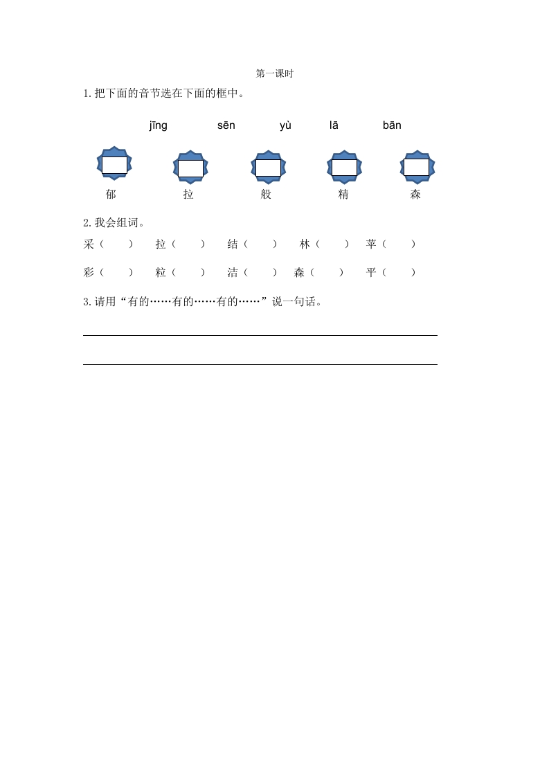 二年级语文下册08彩色的梦第一课时-云锋学科网