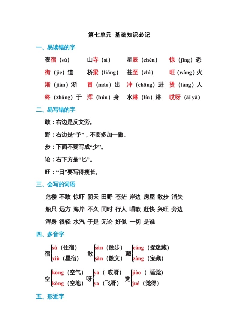 二年级语文上册第七单元基础知识必记（部编）-云锋学科网