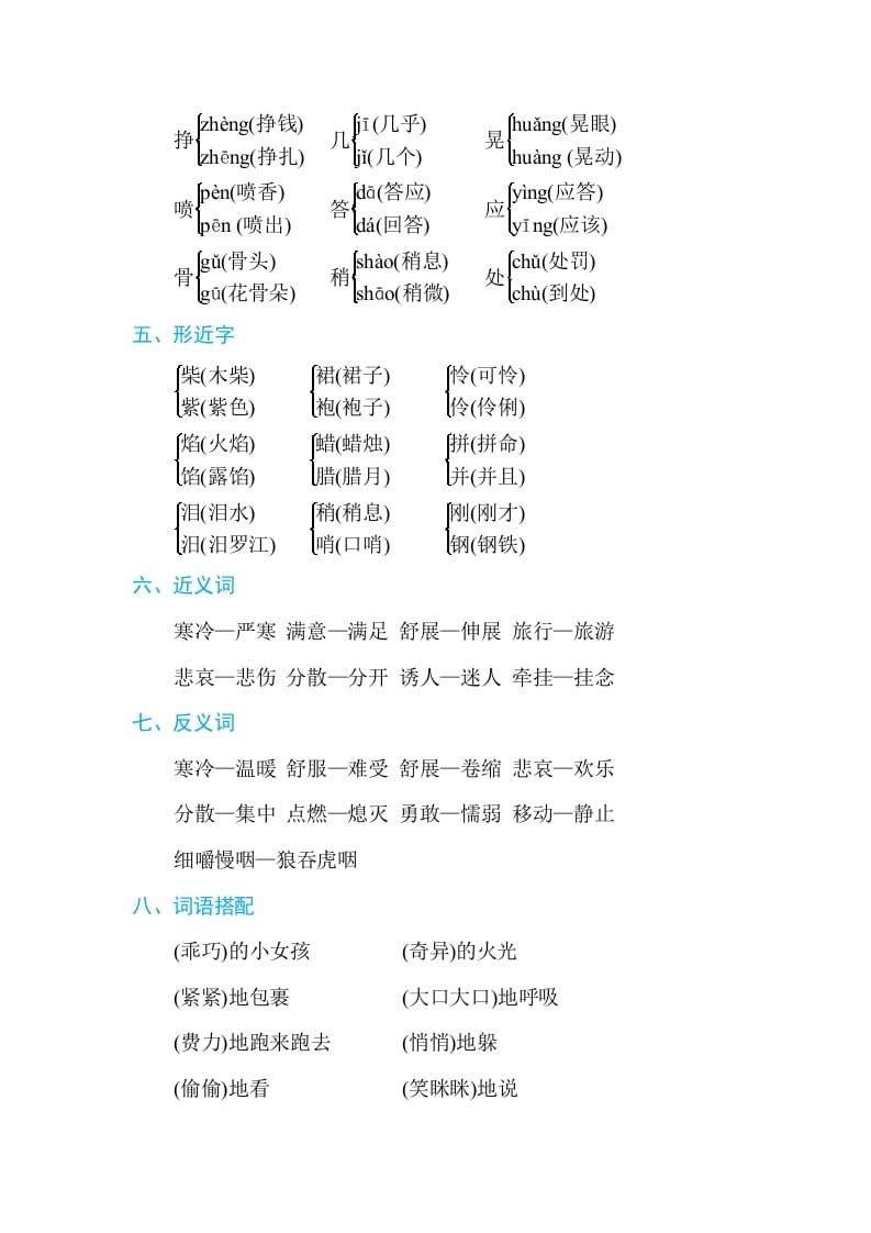 图片[2]-三年级语文上册第三单元单元知识小结（部编版）-云锋学科网