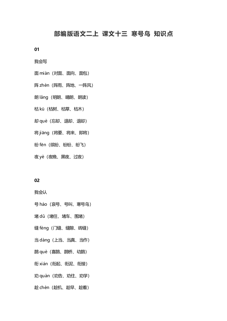 二年级语文上册17二上课文十三寒号鸟知识点（部编）-云锋学科网