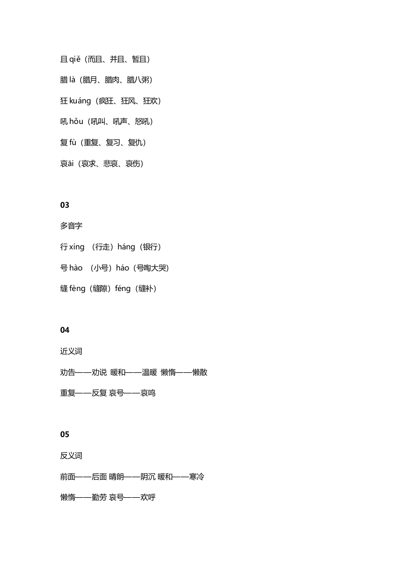 图片[2]-二年级语文上册17二上课文十三寒号鸟知识点（部编）-云锋学科网