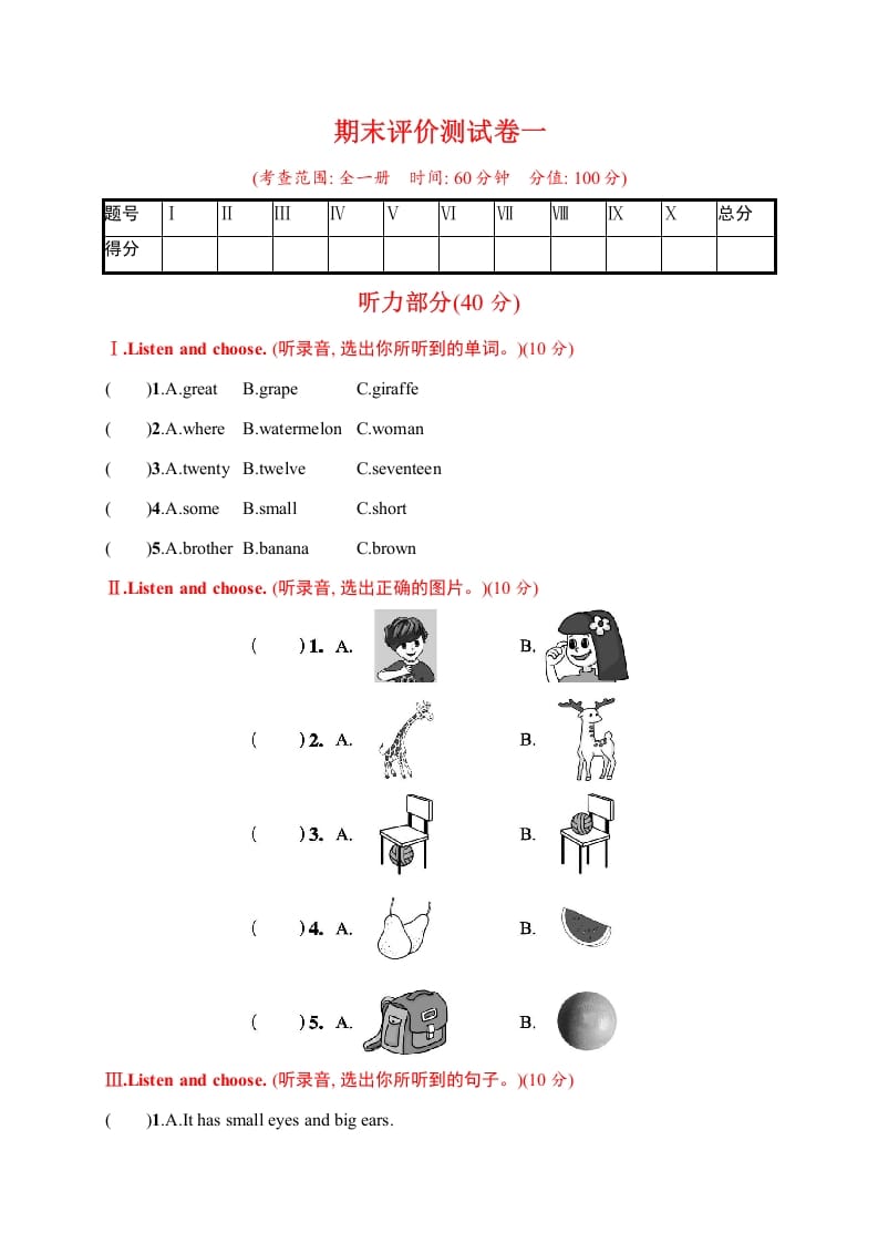 三年级英语下册期末评价测试卷一-云锋学科网