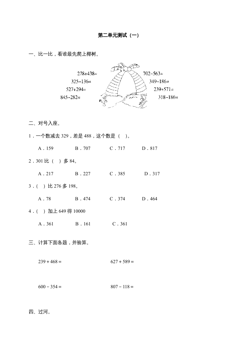 三年级数学上册第二单元《万以内的加减法》测试卷(一)1（人教版）-云锋学科网