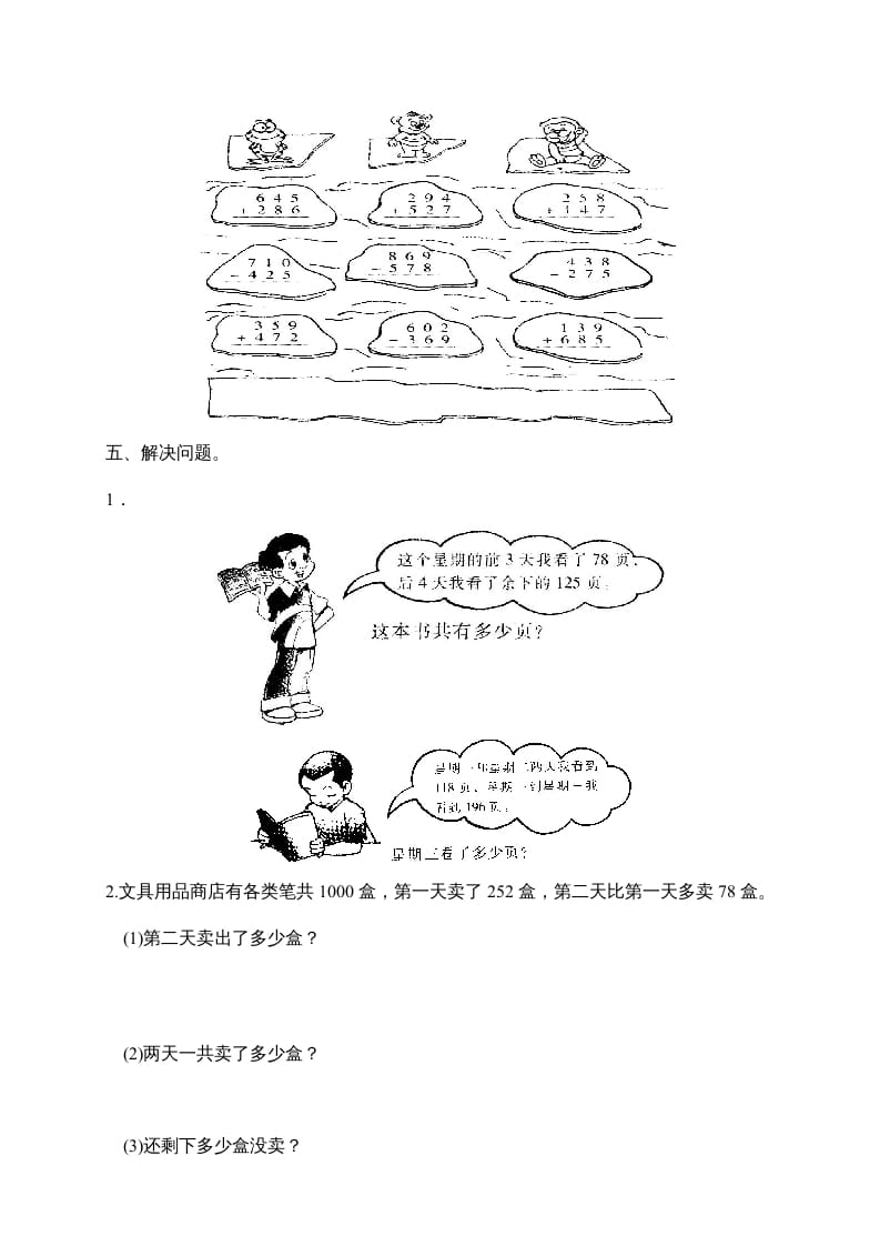 图片[2]-三年级数学上册第二单元《万以内的加减法》测试卷(一)1（人教版）-云锋学科网