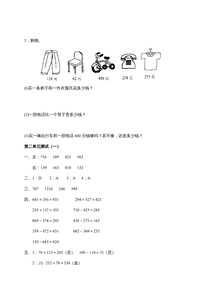 图片[3]-三年级数学上册第二单元《万以内的加减法》测试卷(一)1（人教版）-云锋学科网