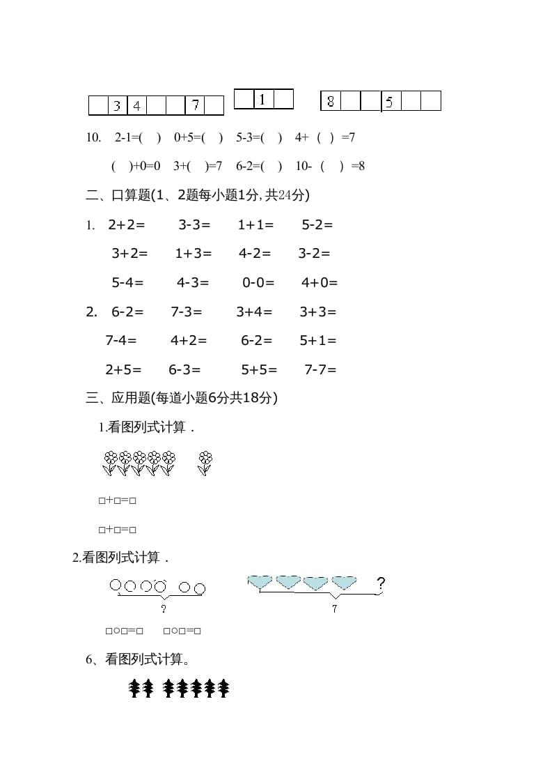 图片[3]-一年级数学上册9月份试卷2（人教版）-云锋学科网