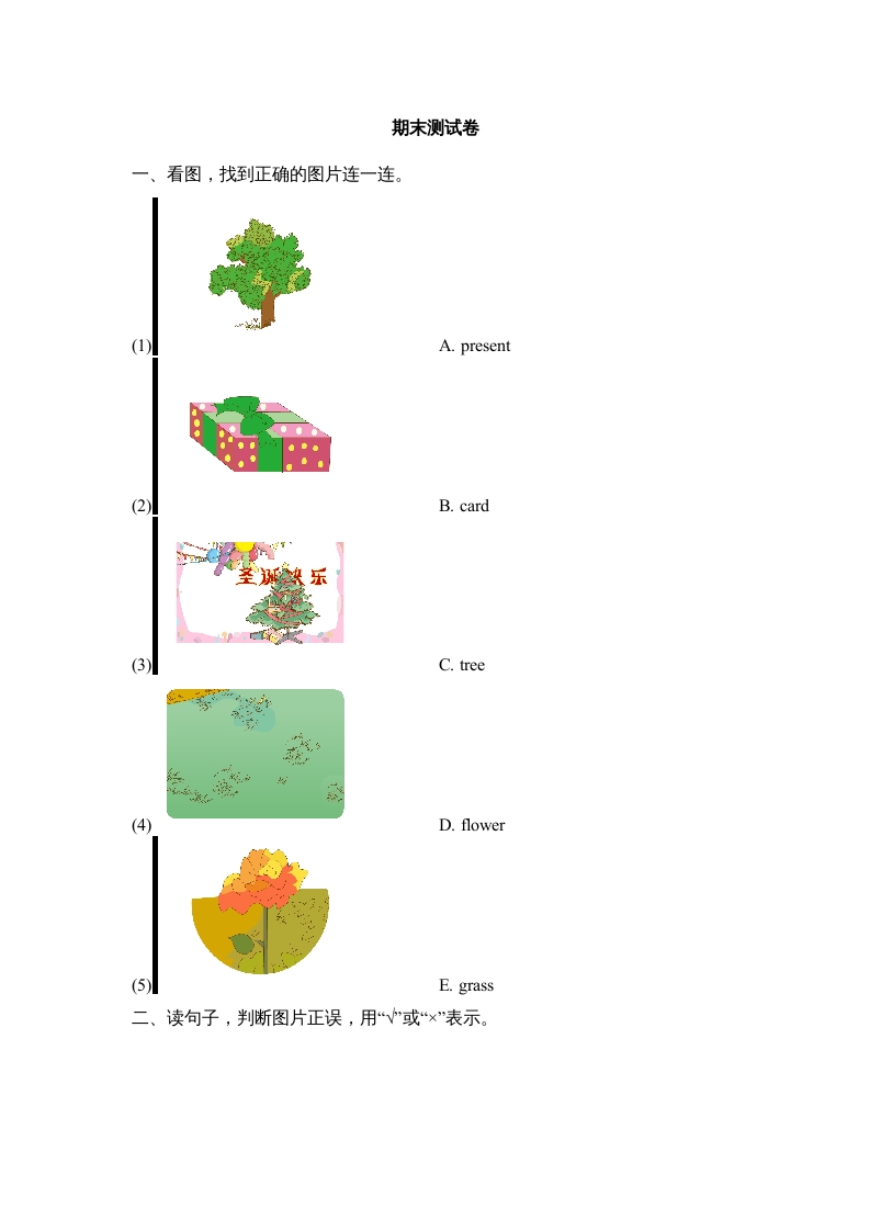 二年级英语上册期末达标检测卷(2)（人教版一起点）-云锋学科网