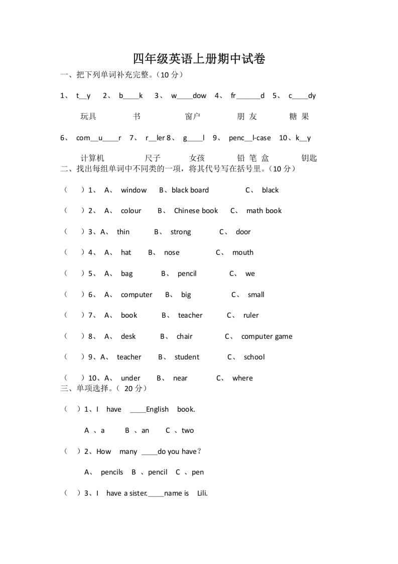 四年级英语上册期中试卷（人教PEP）-云锋学科网