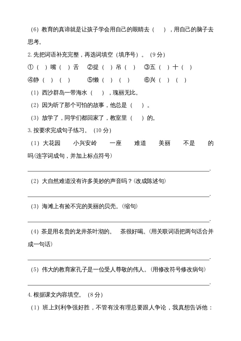 图片[3]-三年级语文上册（期末测试题）版(29)（部编版）-云锋学科网