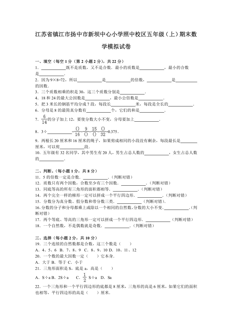 五年级数学上册期末测试卷6（苏教版）-云锋学科网