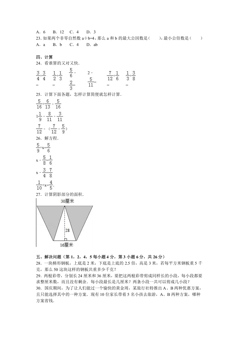 图片[2]-五年级数学上册期末测试卷6（苏教版）-云锋学科网