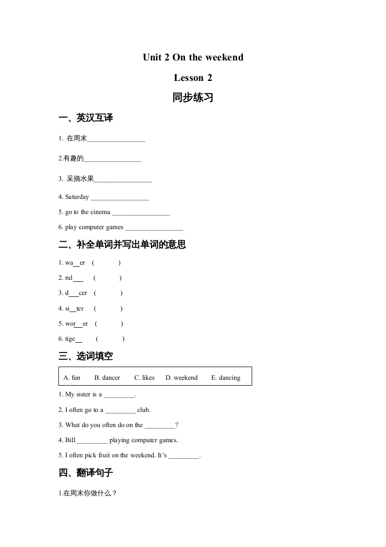 四年级英语上册Unit2OntheWeekendLesson2同步练习3（人教版一起点）-云锋学科网