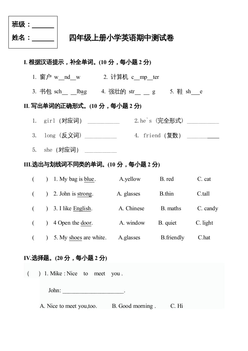 四年级英语上册期中测试卷5（人教PEP）-云锋学科网