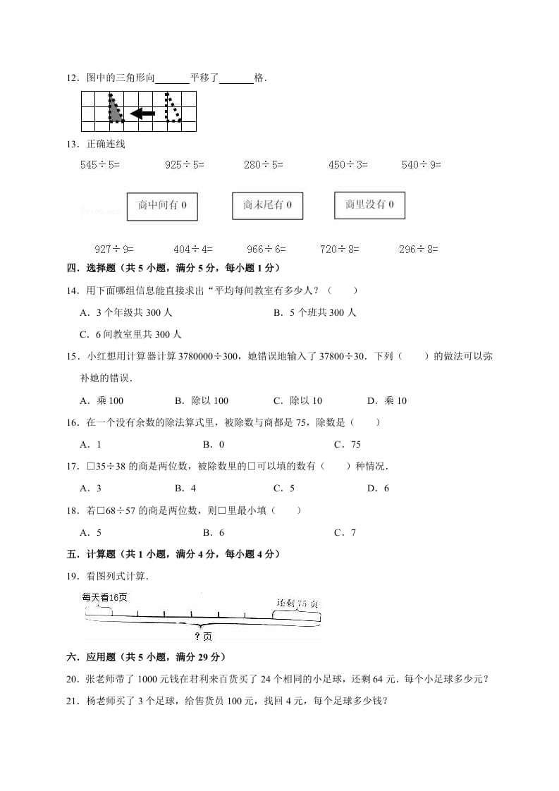 图片[2]-三年级数学下册试题月考试卷3北师大版（3月份）（有答案）-云锋学科网