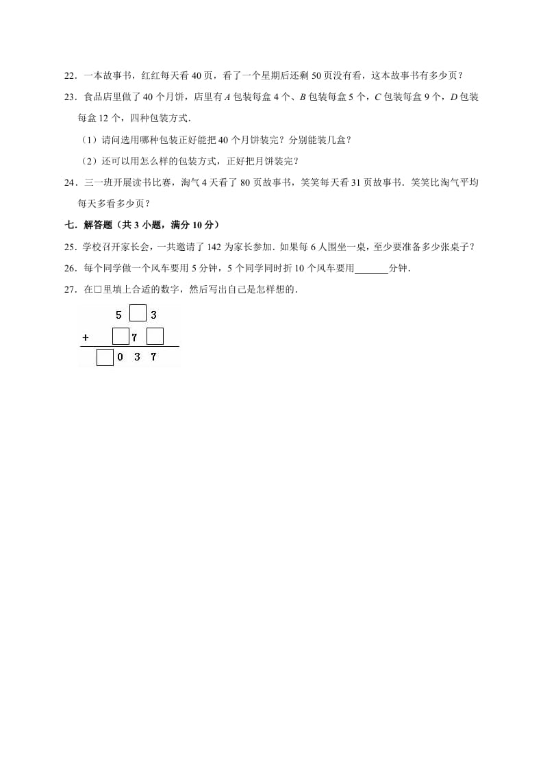 图片[3]-三年级数学下册试题月考试卷3北师大版（3月份）（有答案）-云锋学科网