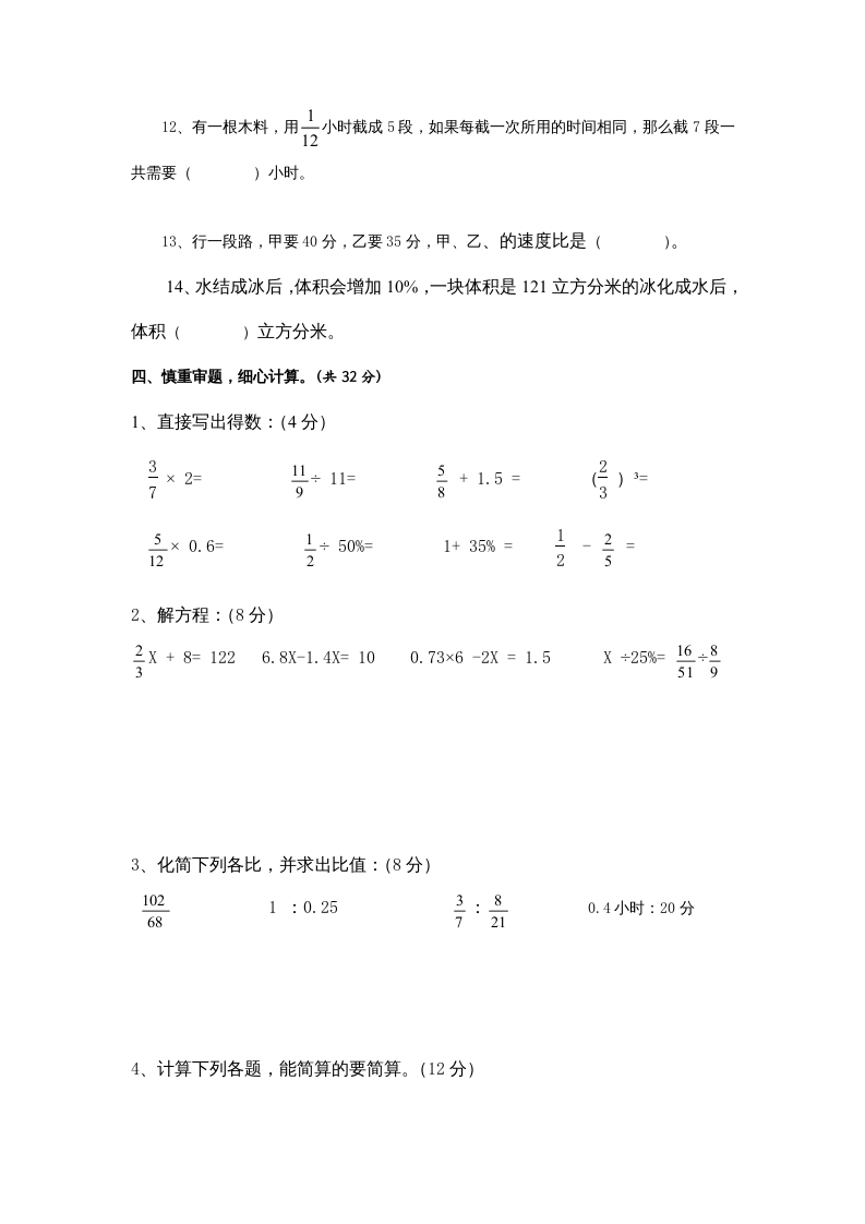 图片[2]-六年级数学上册期末试卷附答案（苏教版）-云锋学科网