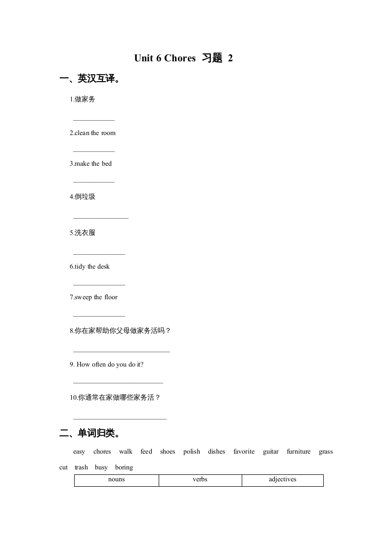 五年级英语上册Ｕｎｉｔ6Chores习题2（人教版一起点）-云锋学科网