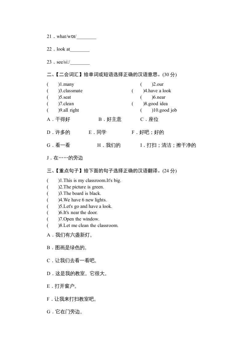 图片[2]-四年级英语上册单元测验Unit1Myclassroom-单元测验（人教PEP）-云锋学科网