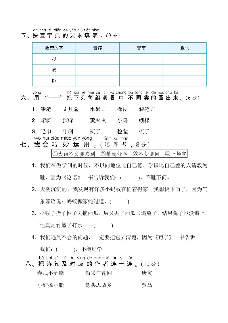 图片[2]-一年级语文下册期末测试卷2-云锋学科网